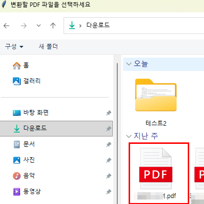 PDF파일을 이미지 파일로 변환 프로그램