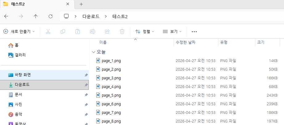 PDF파일을 이미지 파일로 변환 프로그램